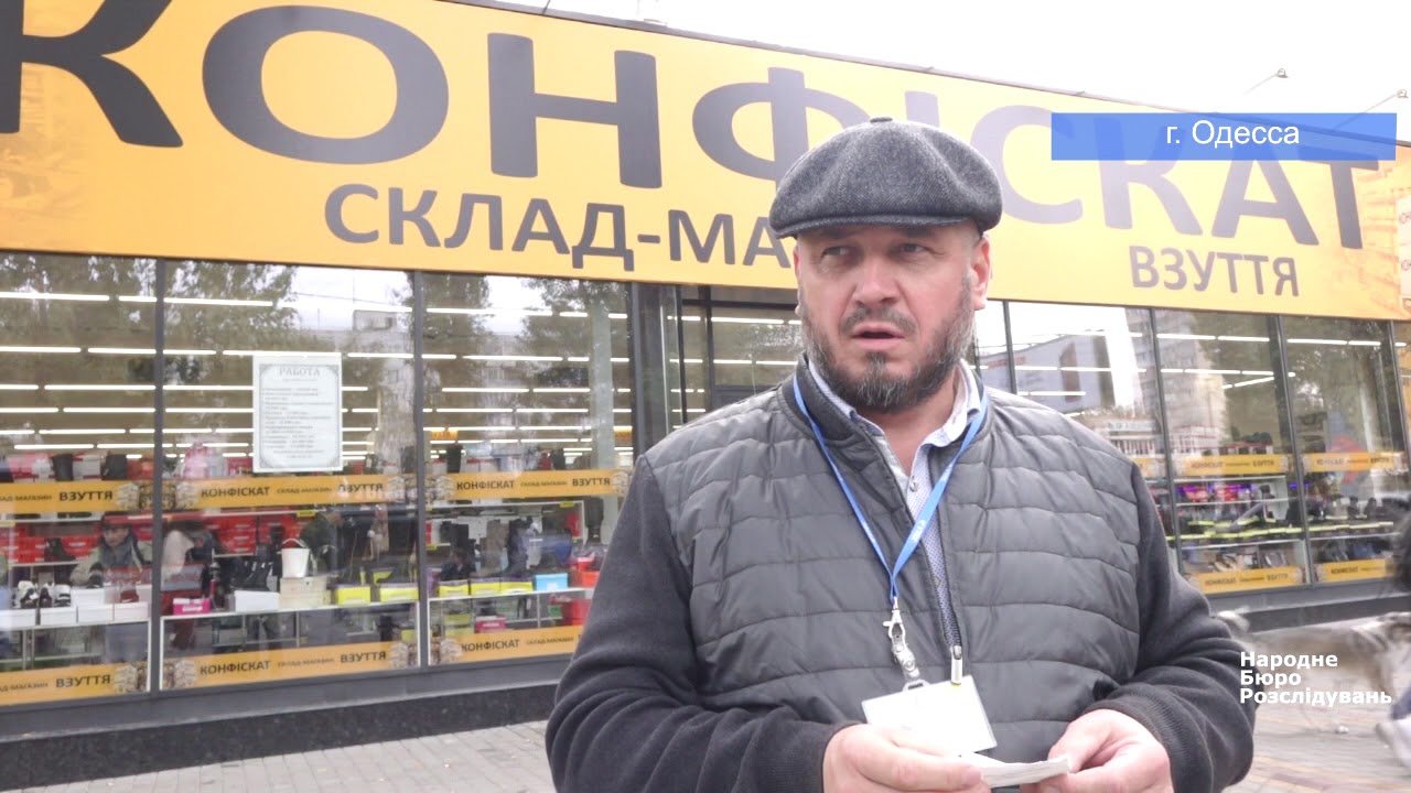 Сомнительные товары в магазине Конфискат