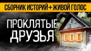 Это 3 страшные истории на ночь, которые вас правда напугают! Ужасы и мистика от Альбины Нури