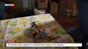 В Горловке враг ударил по оживлённому рынку: есть жертвы