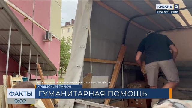 В Крымском районе собрали гумпомощь для семей, оказавшихся в сложной ситуации