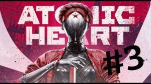 Atomic heart►Прохождение #3