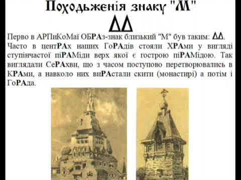 Арий Радаслав об истории возникновения славянской письменности
