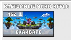 Майн - Онлайн - Скайварс