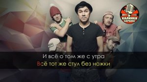 Жуки - Батарейка (Караоке)