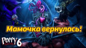 Прототип оживляет Мамочку Длинные Ноги? Poppy Playtime 6 полное прохождение фан от Buggy Huggy RUS