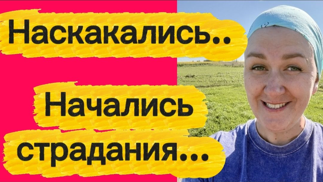 Заболела...