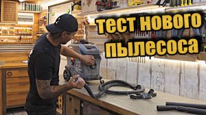 Что может этот пылесос? Полный обзор.