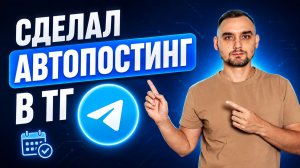 Сделал бесплатный автопостинг в Telegram через Google Таблицы