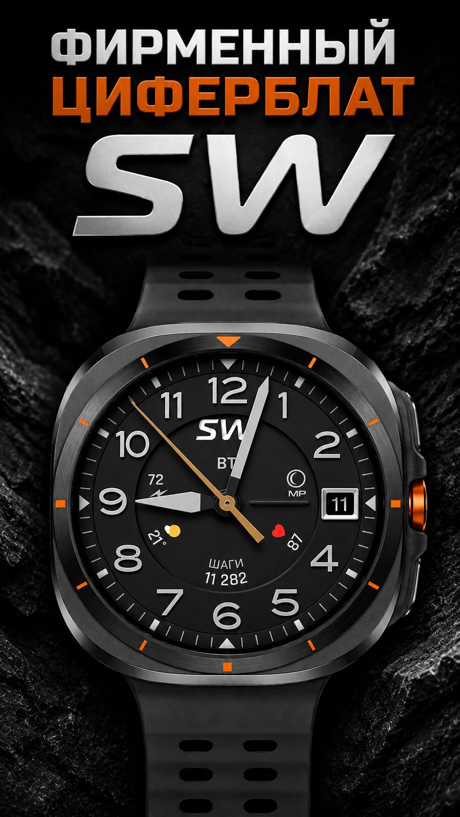 #StoreSW ⭐️ОПАСНО КРАСИВО! ⚡️ Установи циферблат SW, пока это не стало мейнстримом!