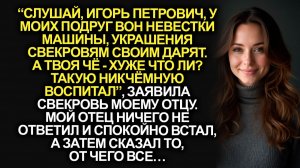 “Такую никчёмную воспитал”, заявила свекровь моему отцу. А когда он…