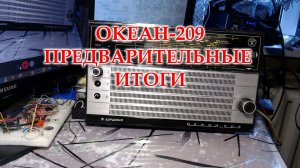 Океан-209 в Орел. Заменил электролиты, перестроил УКВ, отремонтировал и настроил УПЧ.