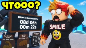 МУСКУЛ ЛЕДЖЕНС ВОЗВРАЩАЕТСЯ? Обнова 💪Muscle Legends Roblox