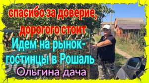 Ейск🌹Идем на рынок за гостинцами. Ещё есть вера... Ольгина дача. И многое другое...