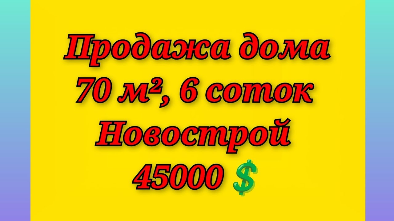 Продажа дома, 70м², 6 соток, г. Кривой Рог, р-н 
