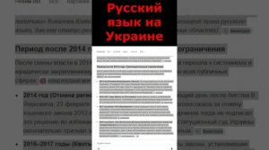 Русский язык на Украине.