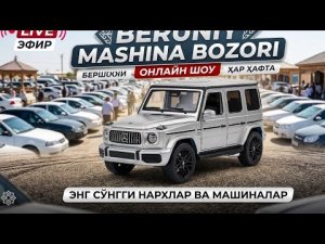 БЕРУНИЙ МАШИНА БОЗОРИ ПРЯМОЙ ЭФИР 13.08.2026г #beruniy #bostan #turtkul #xorazm #urganch