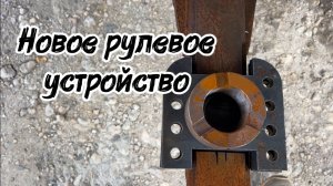 14-08 Переделки