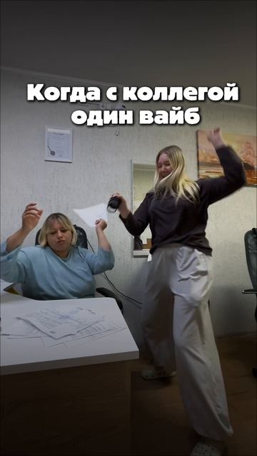 У каждого на работе есть «свой» человек 😄