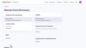Как создать учётную запись ребёнка на Госуслугах