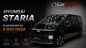 Обзор Hyundai Staria  | Авто в наличии | Hyundai Staria