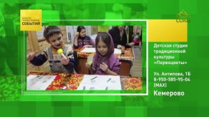 Кемерово. Детская студия традиционной культуры «Первоцветы»