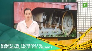 Ездят не только по рельсам, но и по ушам? Жители ЧМЗ пожаловались на жуткий скрежет трамваев