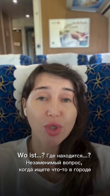 Как найти что-то в городе на немецком?   Подписывайся, у меня про пользу! ❤️