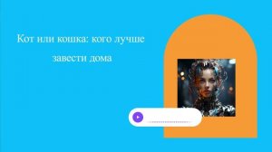 Кот или кошка: кого лучше завести дома