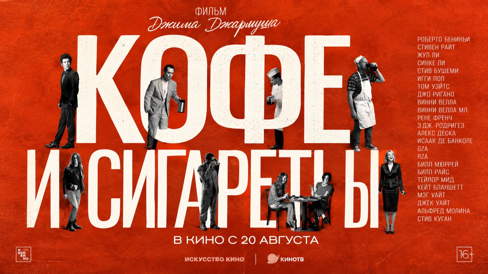 Кофе и сигареты