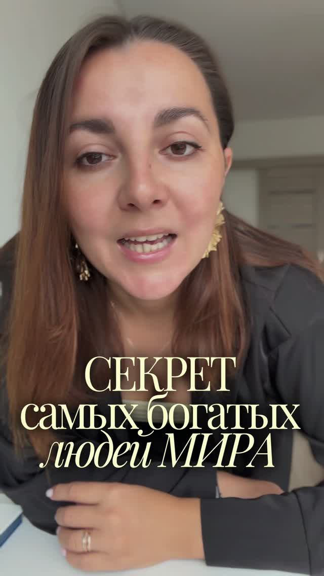 СЕКРЕТ САМЫХ БОГАТЫХ ЛЮДЕЙ РАСКРЫТ🔥