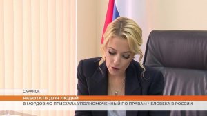Уполномоченный по правам человека в России Яна Лантратова в Мордовии