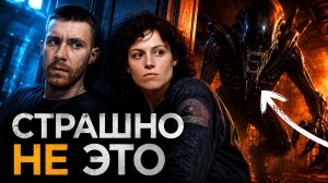 Настоящий ужас «Чужого» ГОРАЗДО СТРАШНЕЕ самого ЧУЖОГО | КИНОБАТЯ