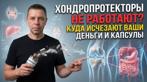 Почему ваша таблетка для суставов не работает? Горькая правда.
