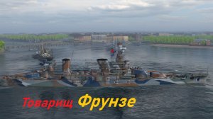 Фрунзе