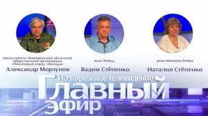Александр Морзунов, Вадим и Наталия Стёпенко в «Главном эфире»