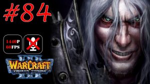 Warcraft III: The Frozen Throne #84 - Пламя и Лед