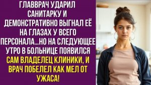 Главврач ударил санитарку и демонстративно выгнал её на глазах у всего персонала