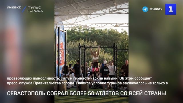 Севастополь собрал более 50 атлетов со всей страны