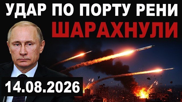 Удар по штабу Военно-морских сил Украины в порту Рени.
