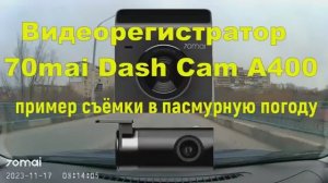Видеорегистратор 70mai Dash Cam A400