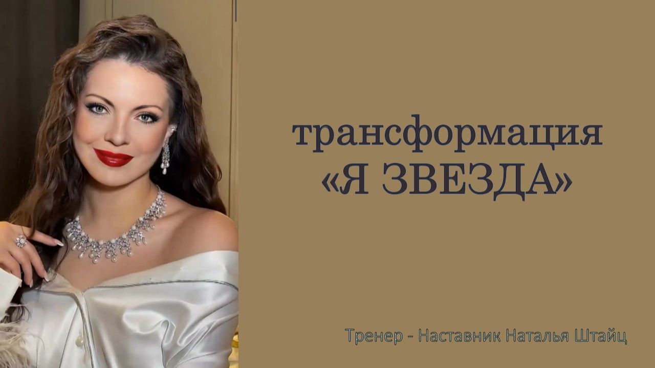 Трансформация 