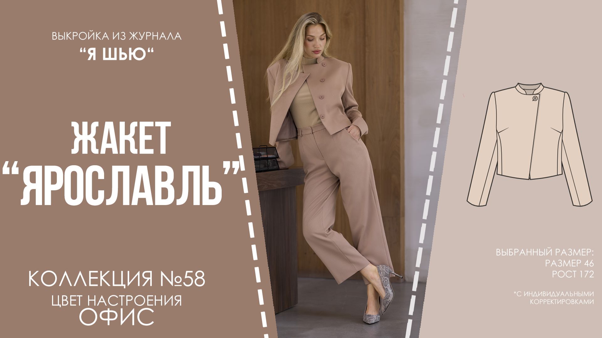Жакет 
