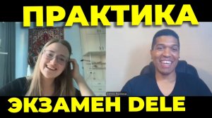 Подготовка к Экзамену DELE По Испанскому - Разговорная Практика и Аудирование: Урок Испанского🔥