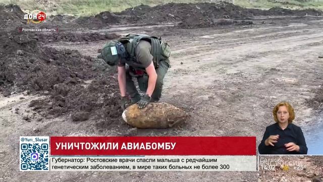 Уничтожили авиабомбу