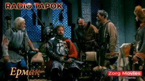 [MMV] RadioTapok - Ермак (Фанатская версия)