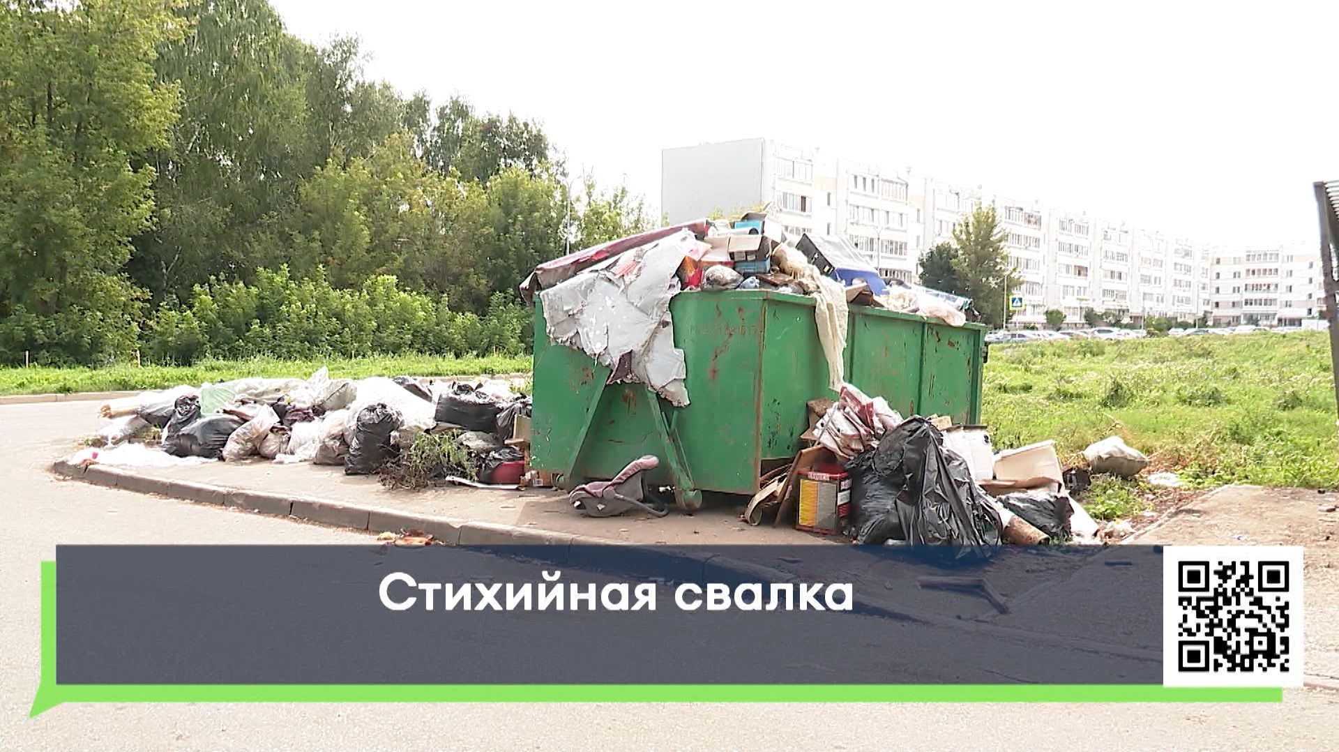 Стихийная свалка