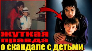 Они Клялись Под Присягой, Что Джексон Их Не Трогал. 14 Лет Спустя Рассказали Всё