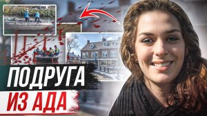 Самое громкое дело Нидерландов! Дело Ишель Ван де Вельде