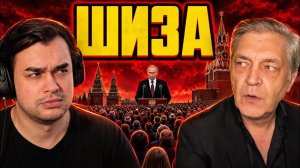 «ШИЗА НЕВЗОРОВА»: Путин и его массовка