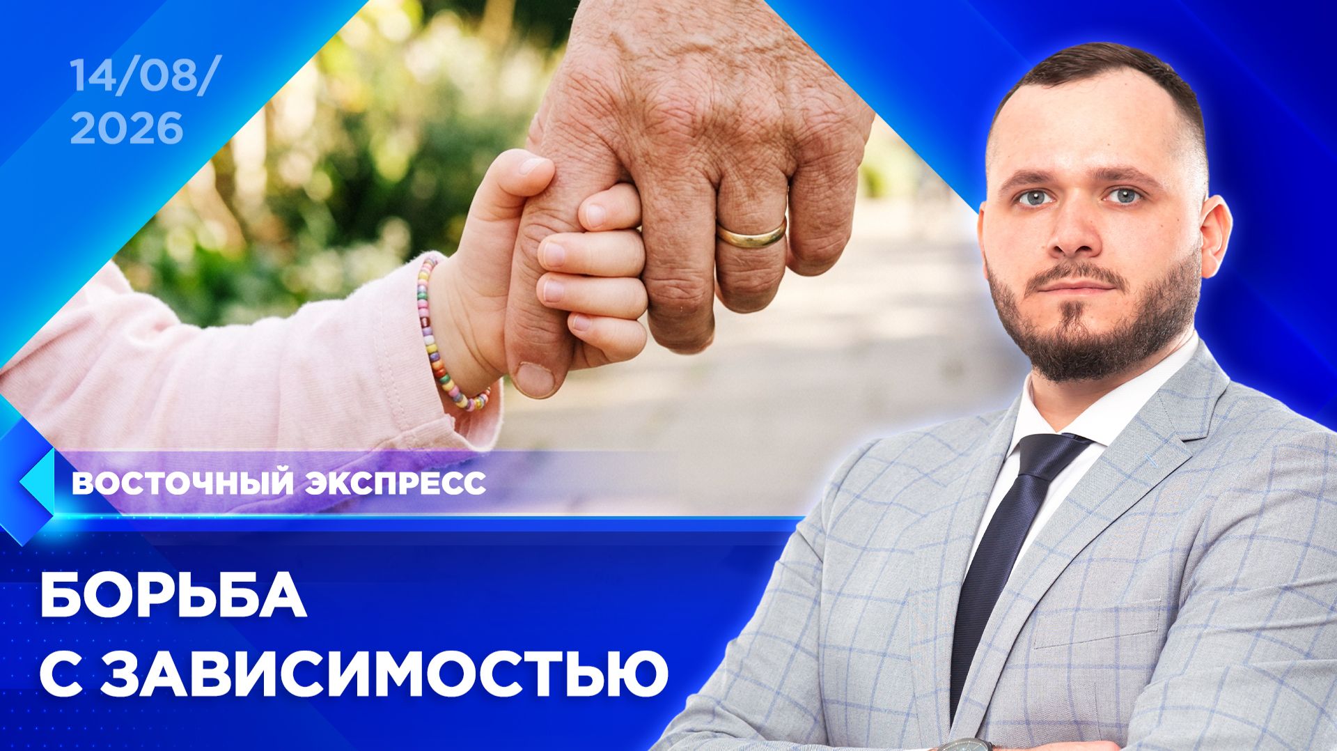 Кризисный центр для семьи откроют в Бурятии | «Восточный экспресс» | новости Улан-Удэ
